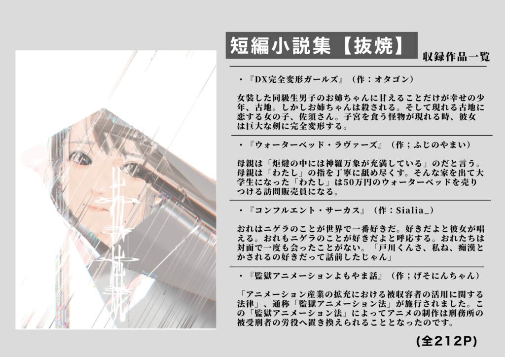 短編小説集「抜焼」