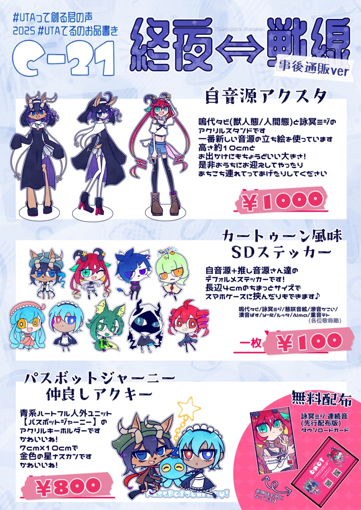 【UTAてるの2025】自音源アクリルスタンド(嗚代タビ/詠冥ミジ)