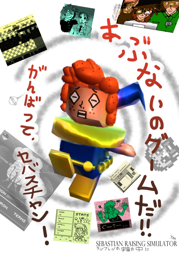 【Randal's Friends】Sebastian's Raising Simulator ポスターセット【Ranfren】