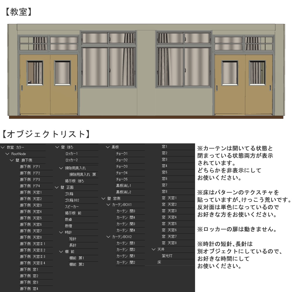 【3D】教室セット