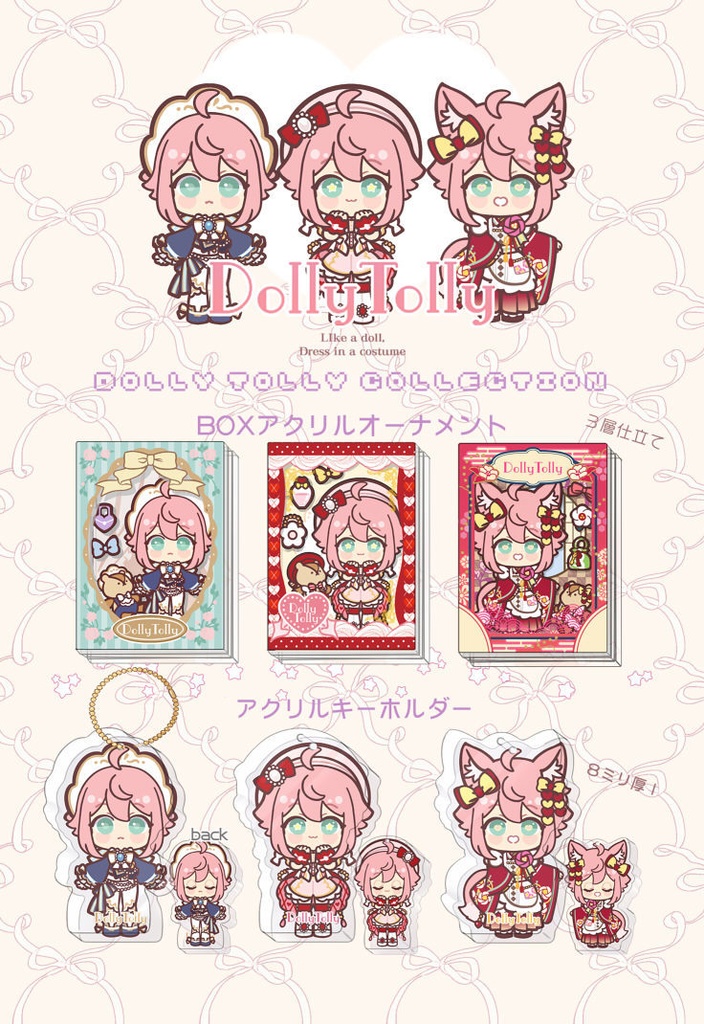 【3つセット】Dolly Box アクリルオーナメント