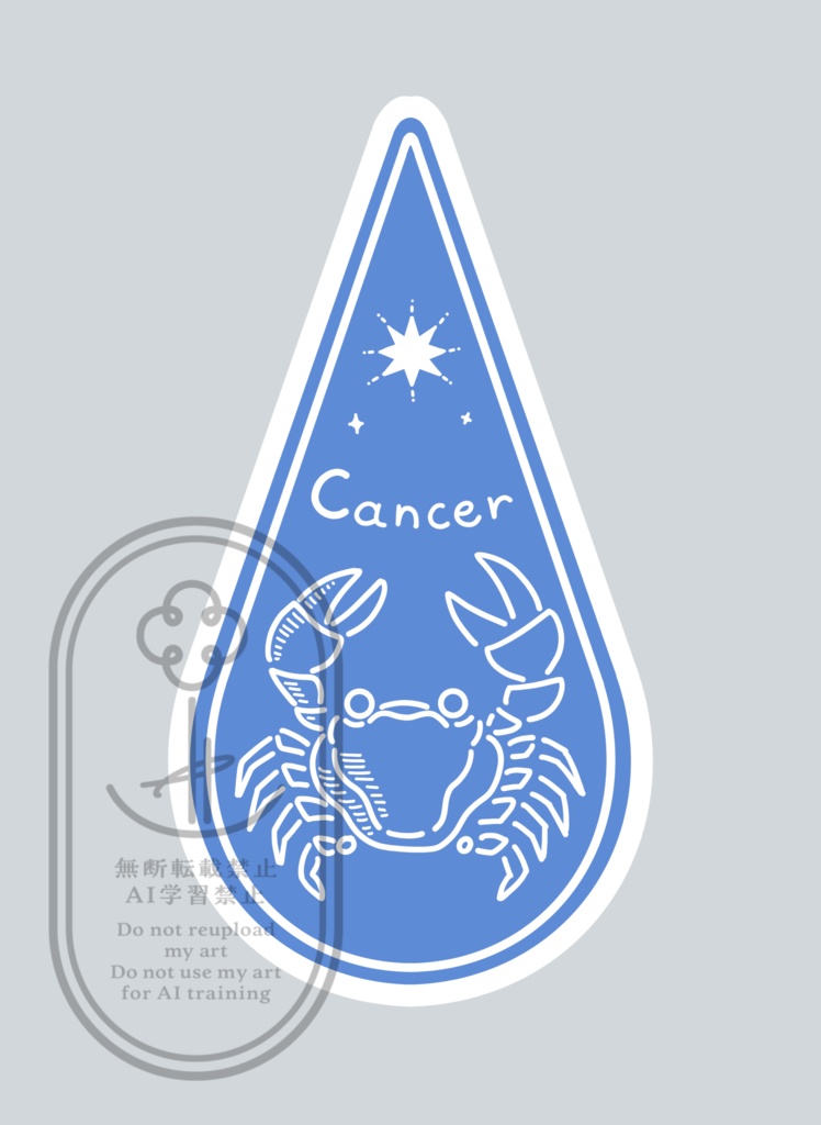 水の星座のしおり