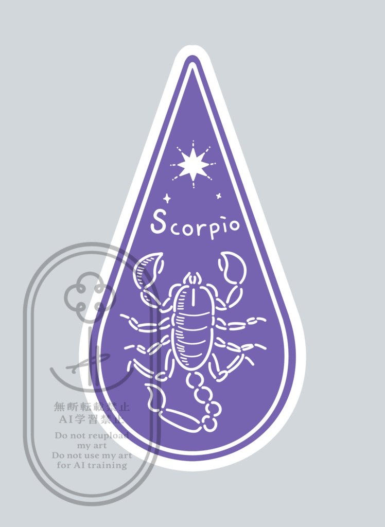 水の星座のしおり