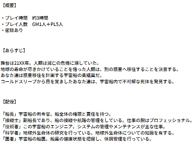 『宇宙船のイドラ』