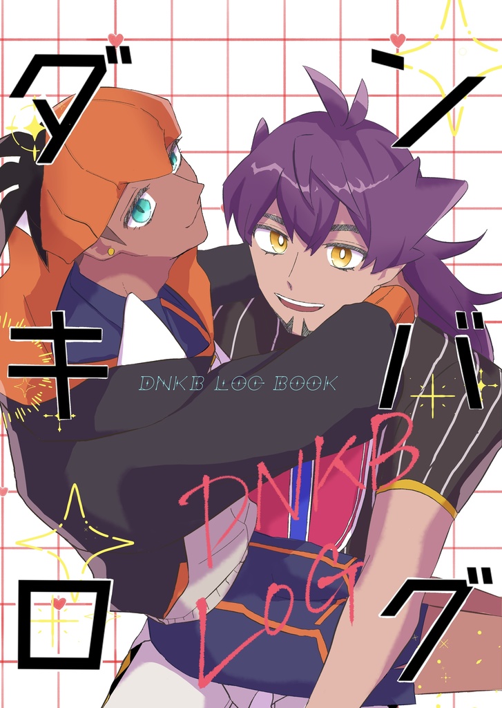 ダンキバログ本