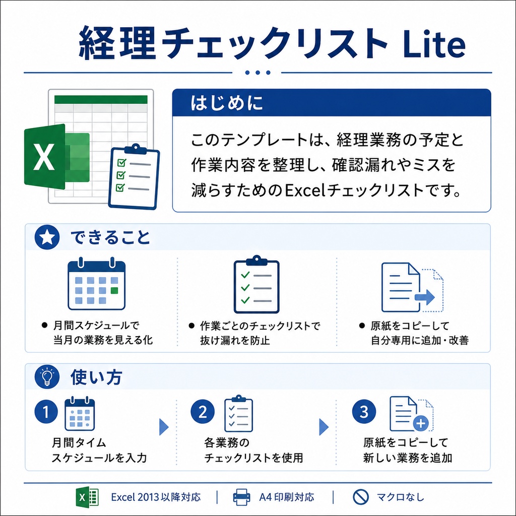 経理チェックリスト_Lite版