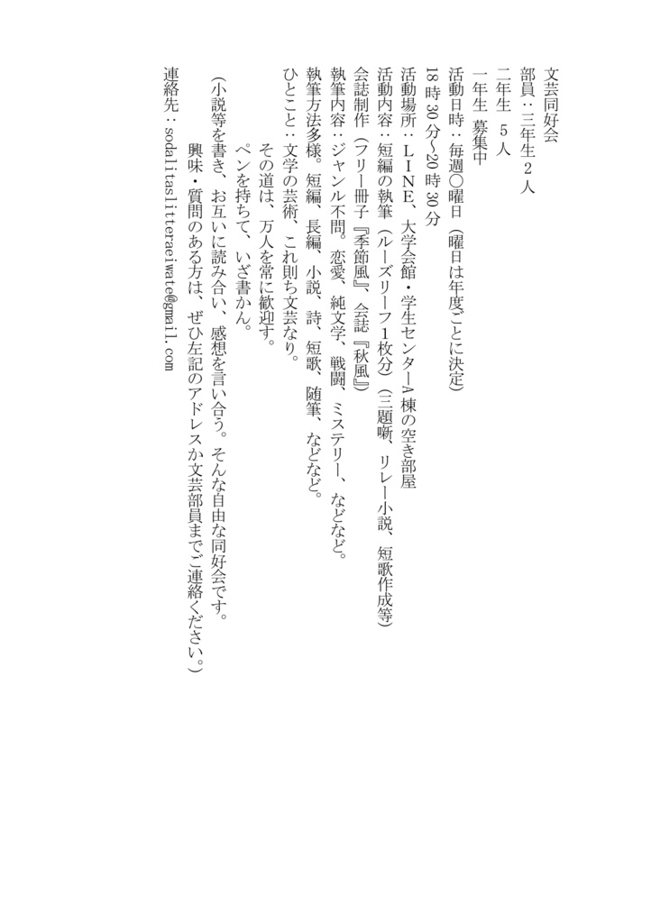 岩手大学文芸同好会 R5年度フリー冊子「春風」