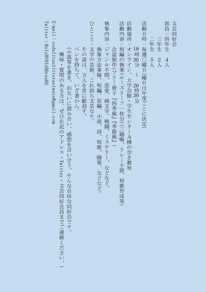 岩手大学文芸同好会 フリー冊子「朔風」