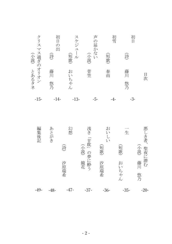 岩手大学文芸同好会 フリー冊子「朔風」