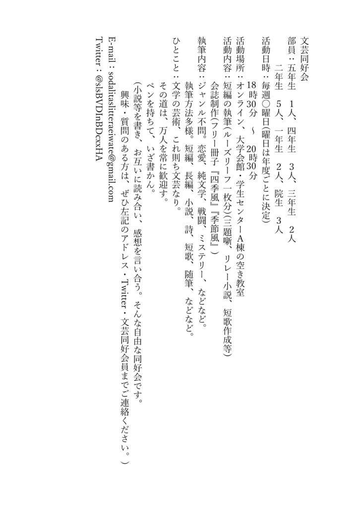 岩手大学文芸同好会 R5年度フリー冊子「薫風」