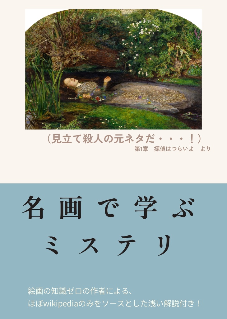 名画で学ぶミステリ（電子版）