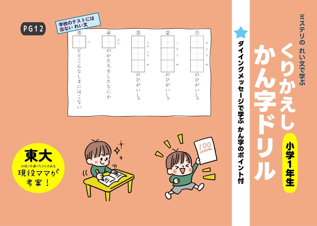 ミステリの例文で学ぶ漢字ドリル