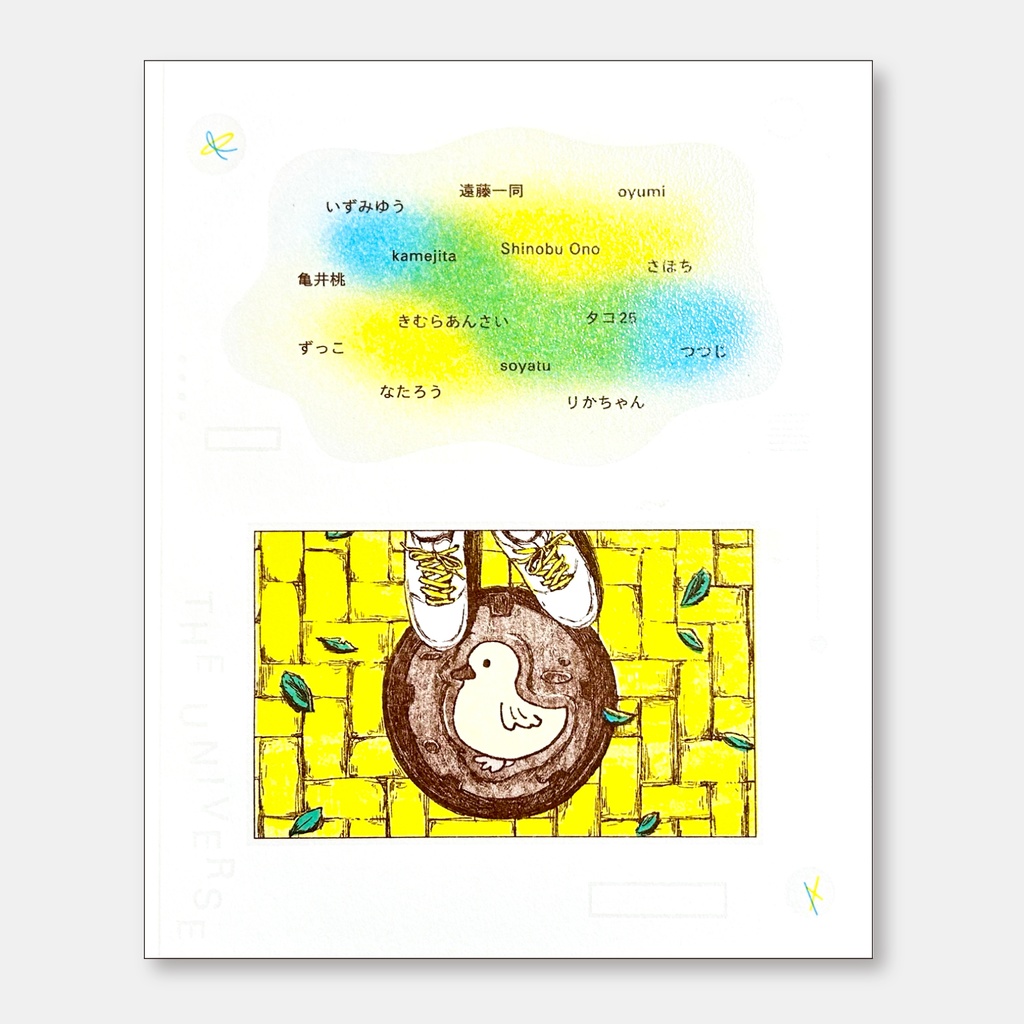 【11/23新刊】THE UNIVERSE【合同マンガ誌】