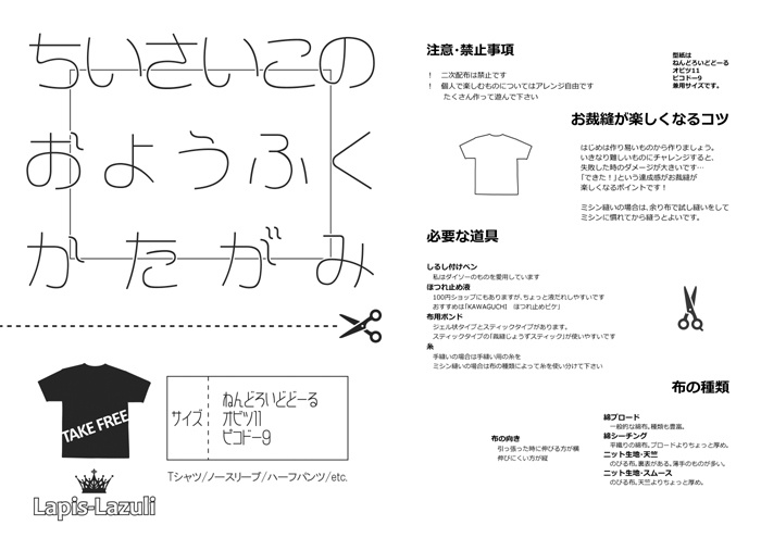 ちいさいこのおようふくかたがみ