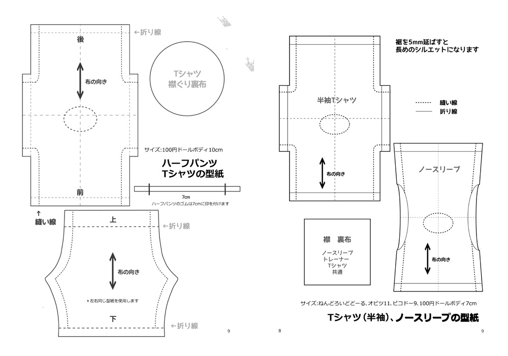 ちいさいこのおようふくかたがみ2