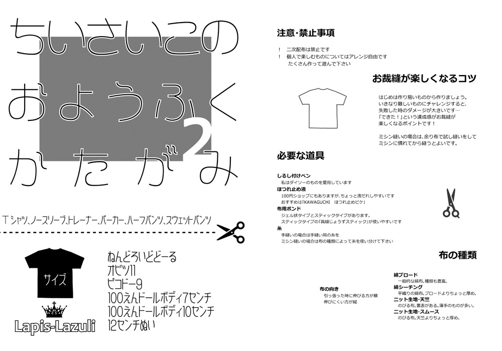 ちいさいこのおようふくかたがみ2