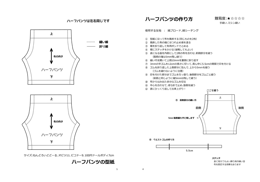 ちいさいこのおようふくかたがみ2