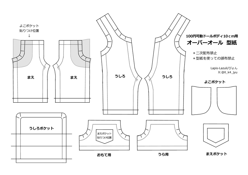 ボディー　型紙用 型紙ダウンロード｜縫わずに出来るボディバッグ（型紙1ページ(A3