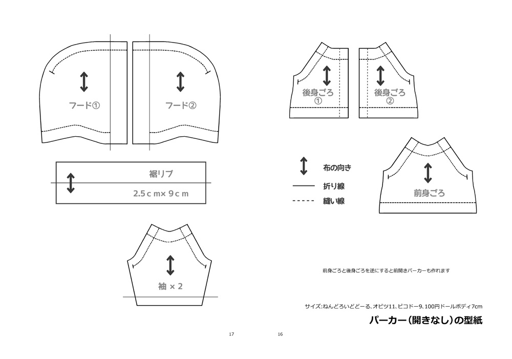 ちいさいこのおようふくかたがみ2