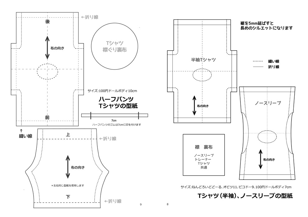 ちいさいこのおようふくかたがみ3