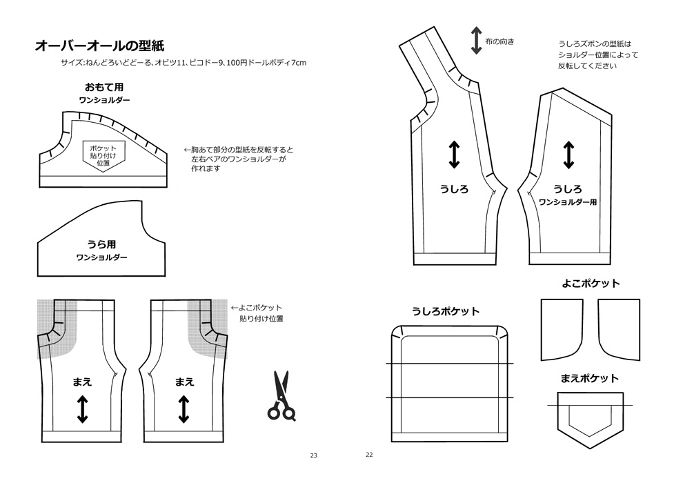 ちいさいこのおようふくかたがみ3