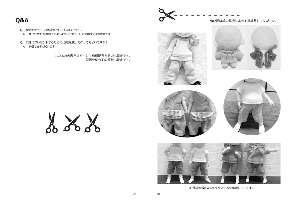 ちいさいこのおようふくかたがみ3