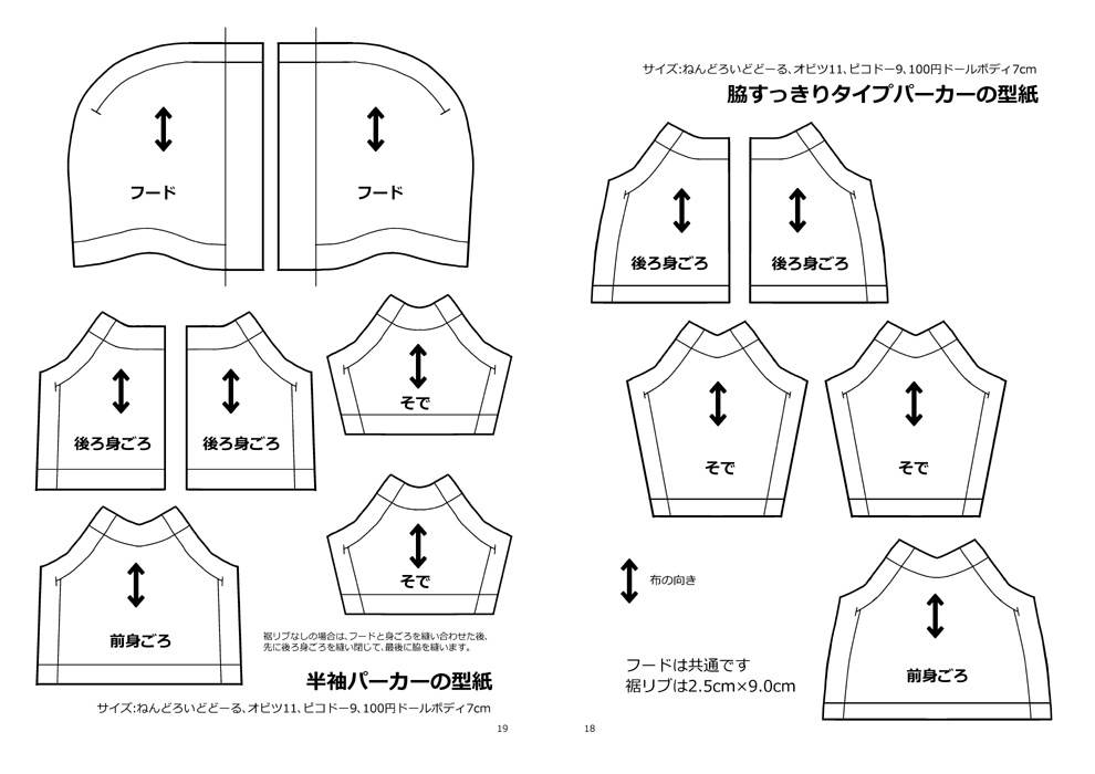 ちいさいこのおようふくかたがみ3