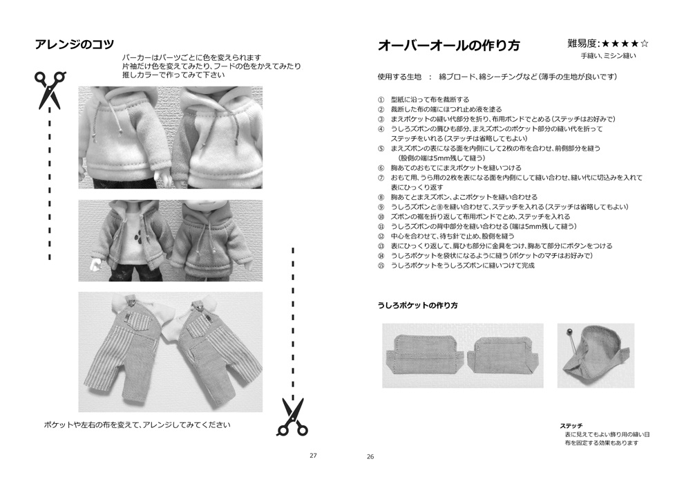 ちいさいこのおようふくかたがみ3