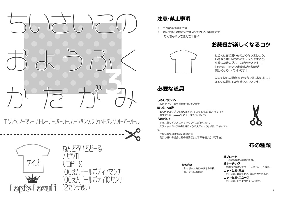 ちいさいこのおようふくかたがみ3