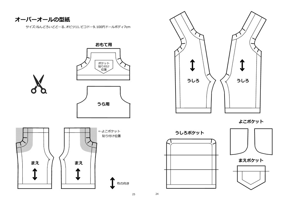 ちいさいこのおようふくかたがみ3