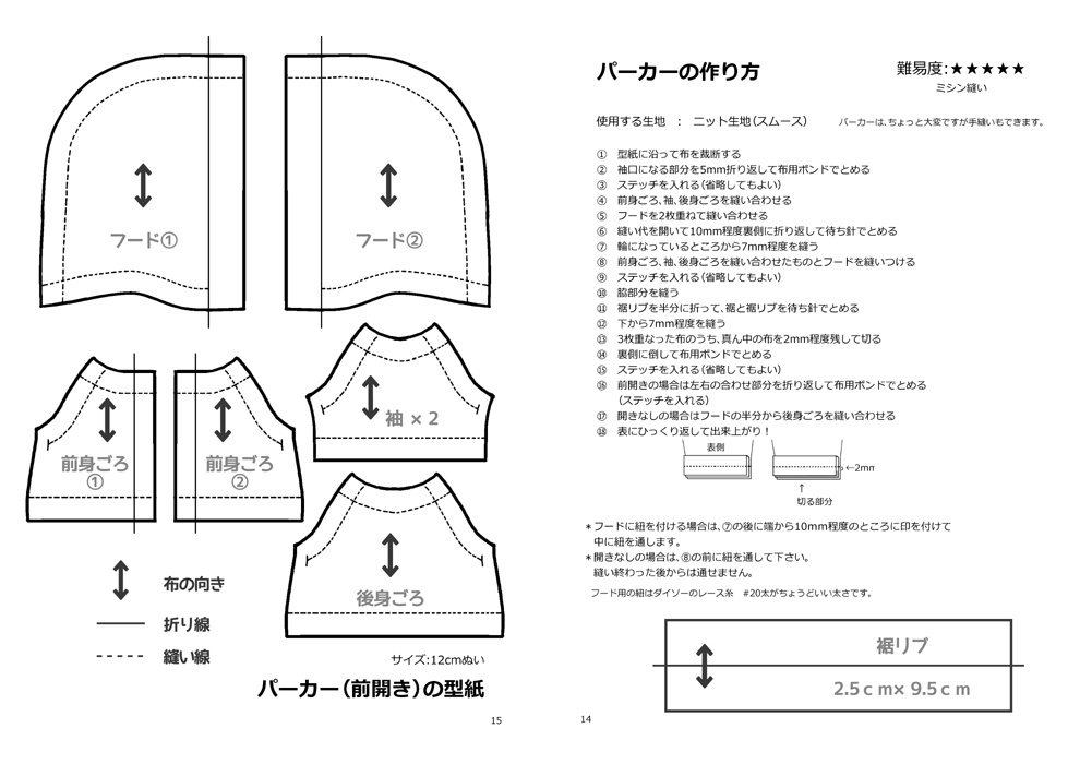 ちいさいこのおようふくかたがみ3