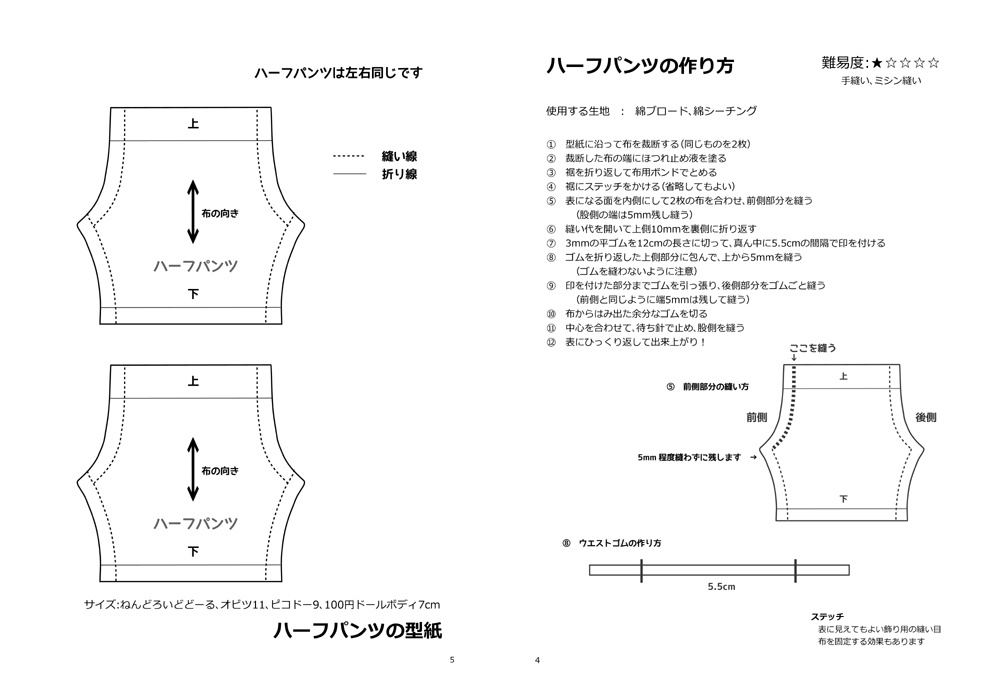 ちいさいこのおようふくかたがみ3