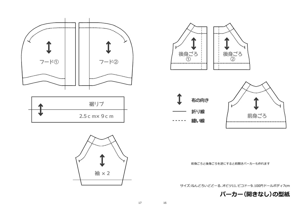 ちいさいこのおようふくかたがみ3