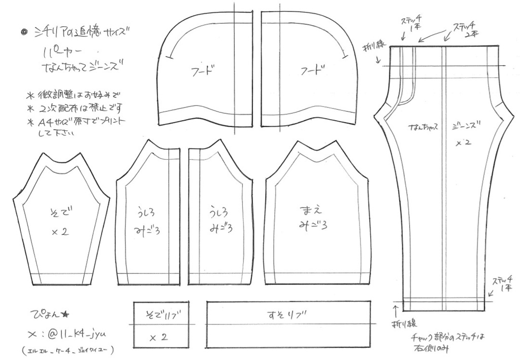 パーカー、なんちゃってジーンズの型紙