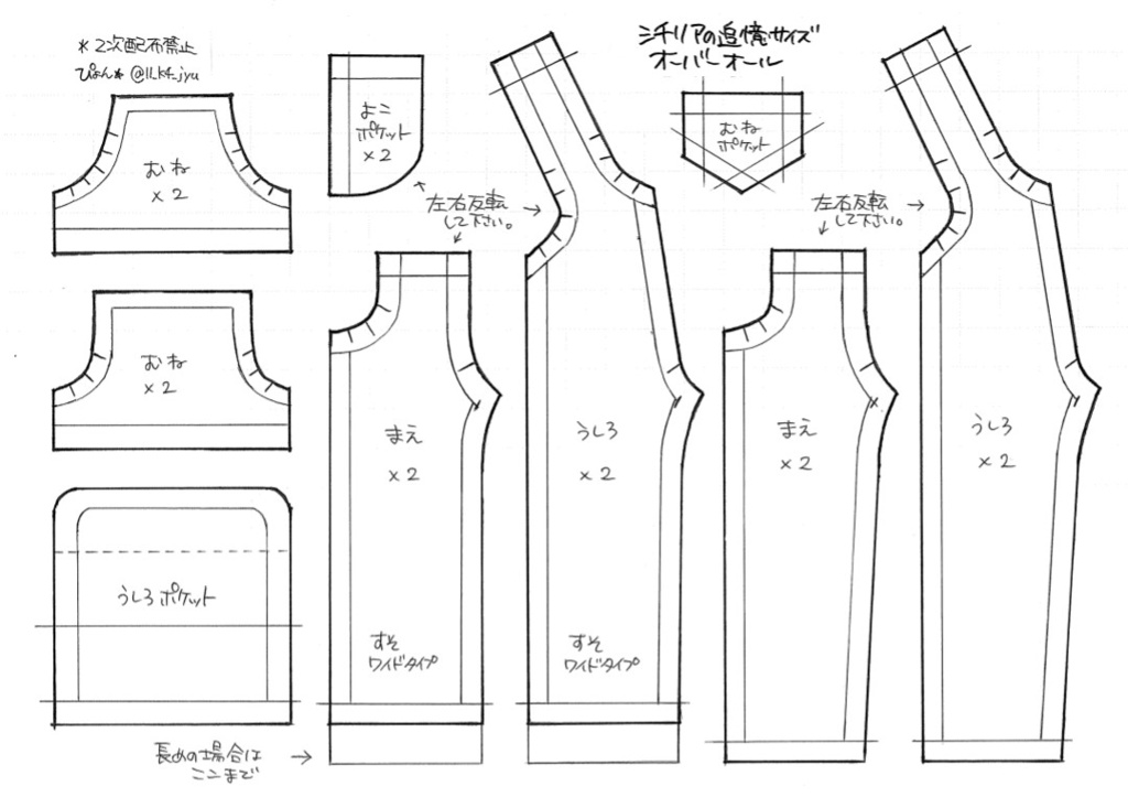 オーバーオールの型紙