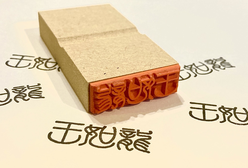 あんしんboothパック 王如龍スタンプ スタマイ Akkn Booth