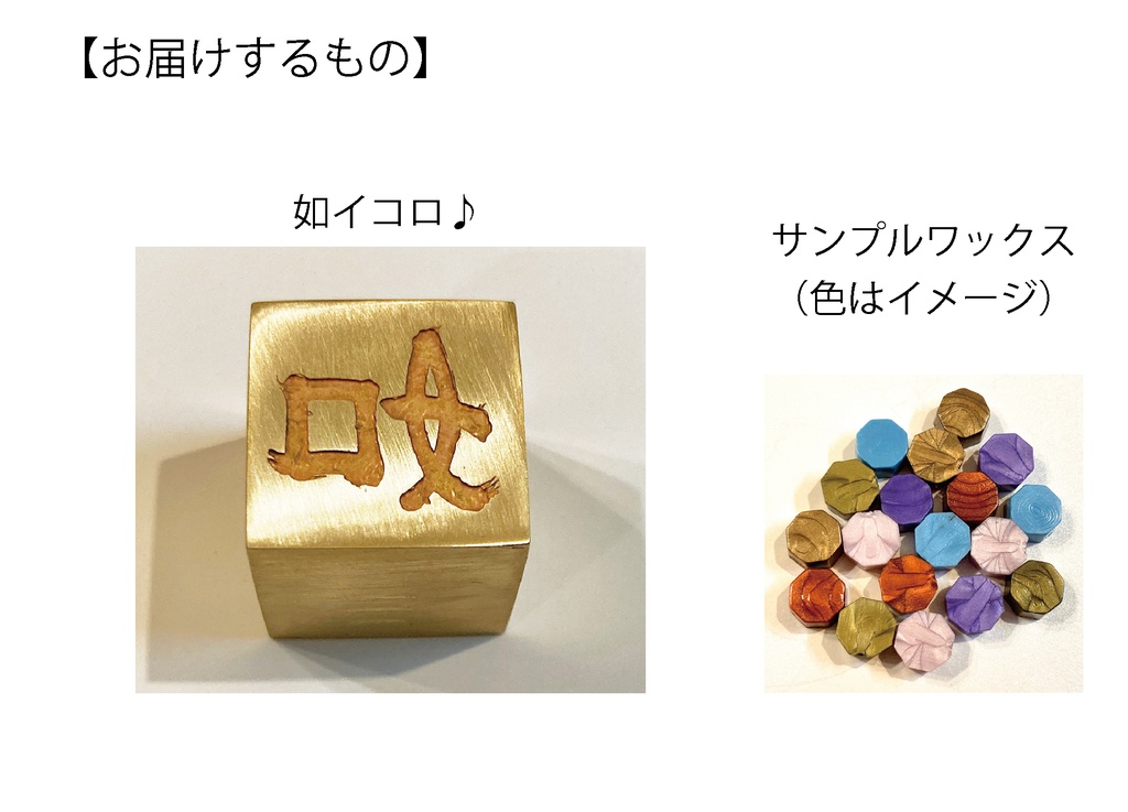如イコロ♪ ※サンプルワックス付き