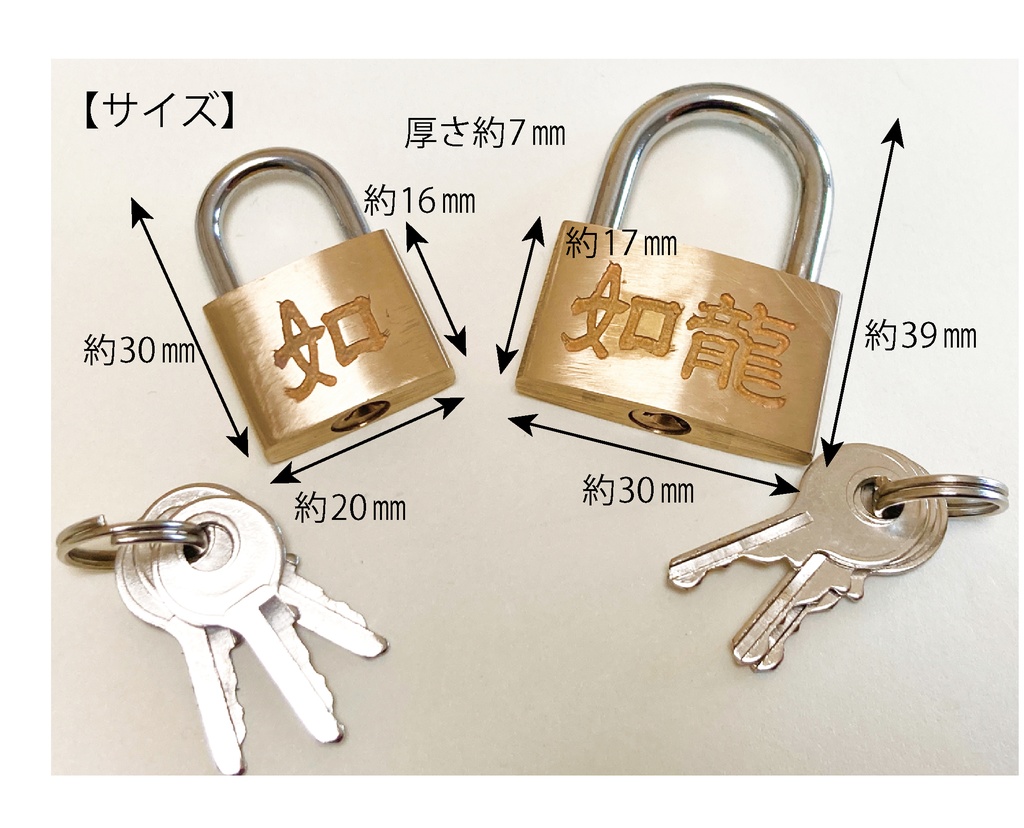 如龍♪南京錠2種