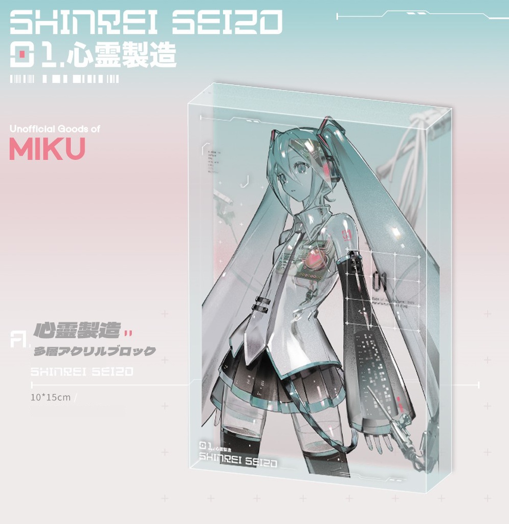 【受注生産】心霊製造・初音ミク