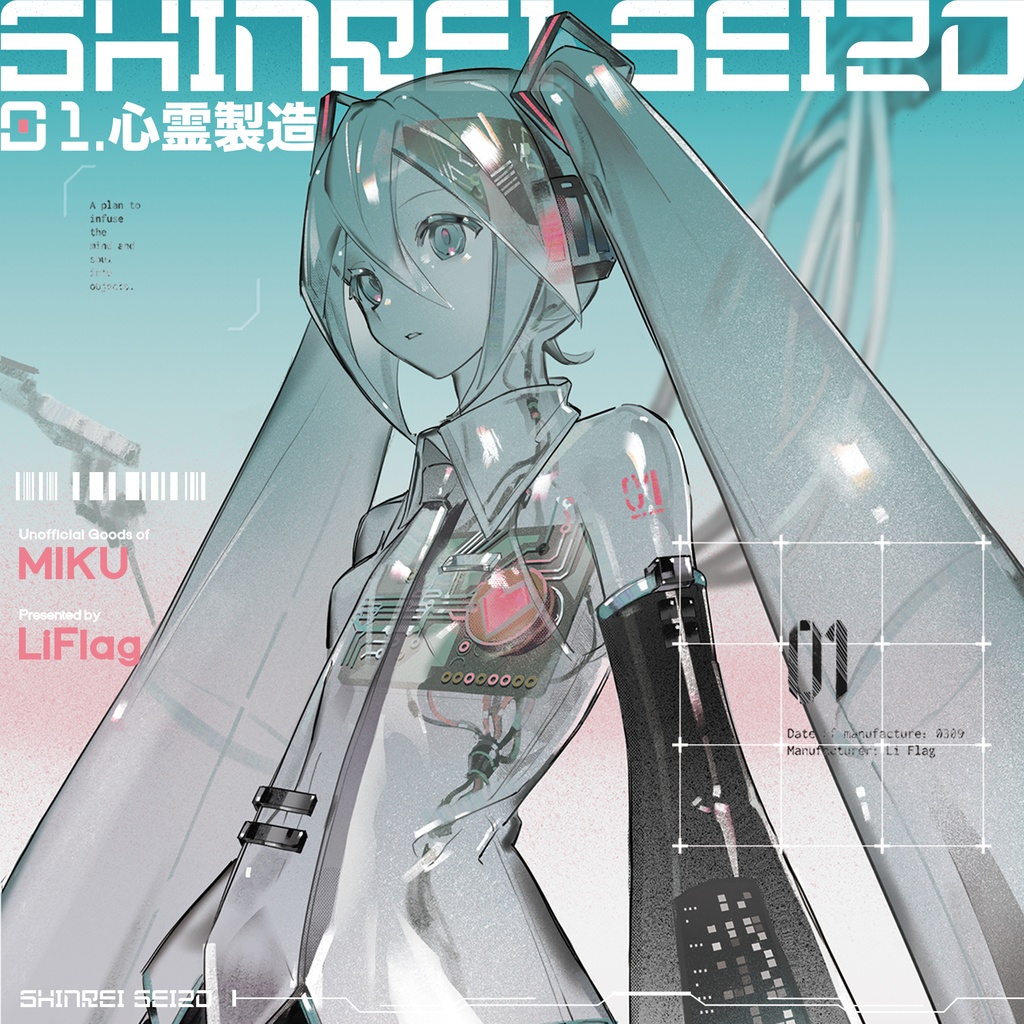 【受注生産】心霊製造・初音ミク