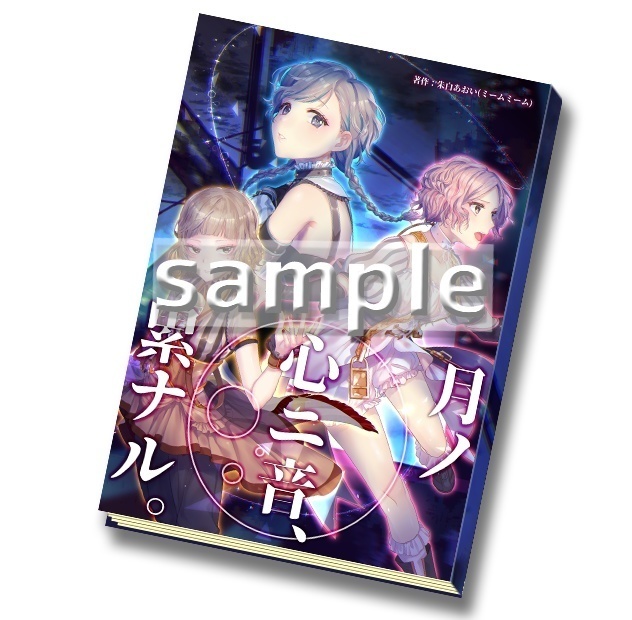 【完全受注生産】ココツキ1st Anniversary「TRINITY」セット【2/28(金)23:59まで】