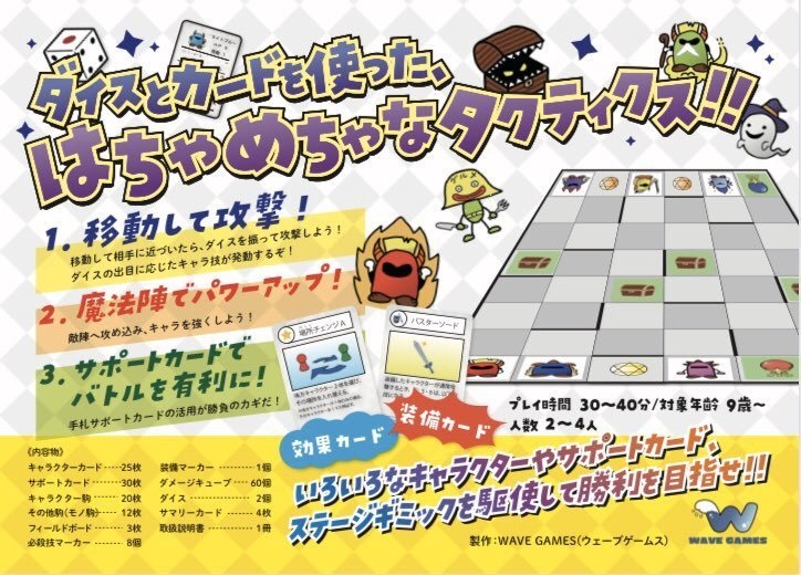 ちびキャラタクティクス