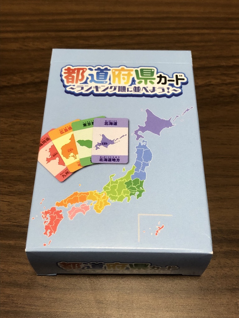 都道府県カード ～ランキング順に並べよう～