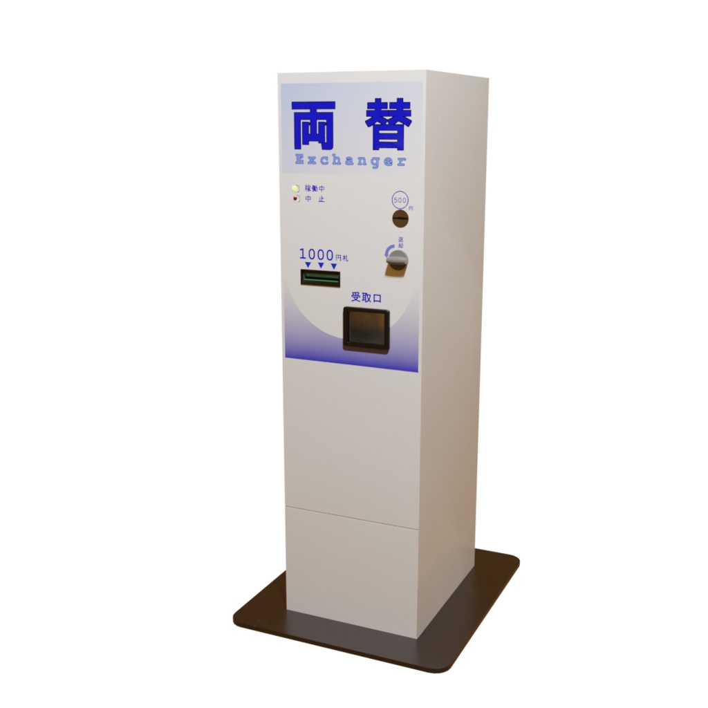3DCG【両替機】ゲームセンター