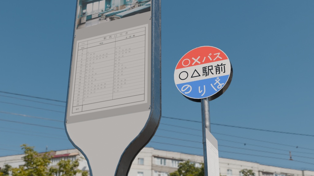 【3DCG】バス停留所セット