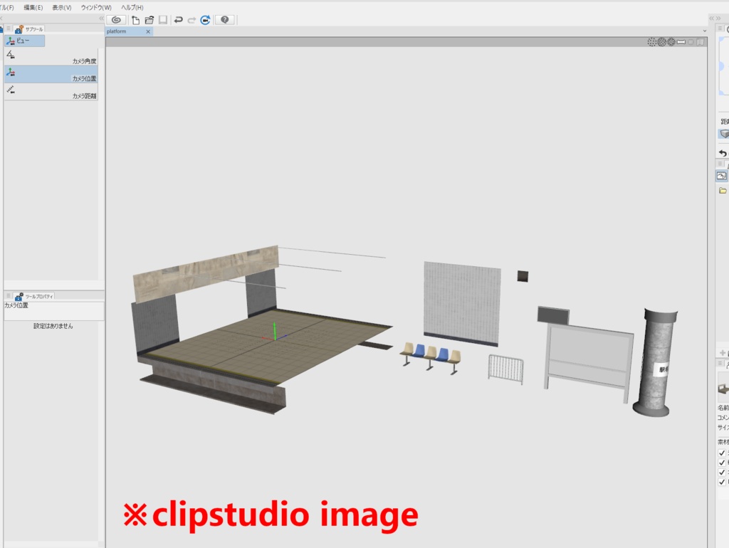 【3DCG】プラットホームキット