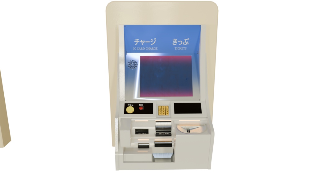 【3DCG】電車の券売機
