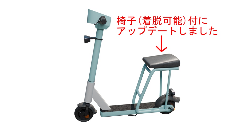 【3DCG】電動スクーター