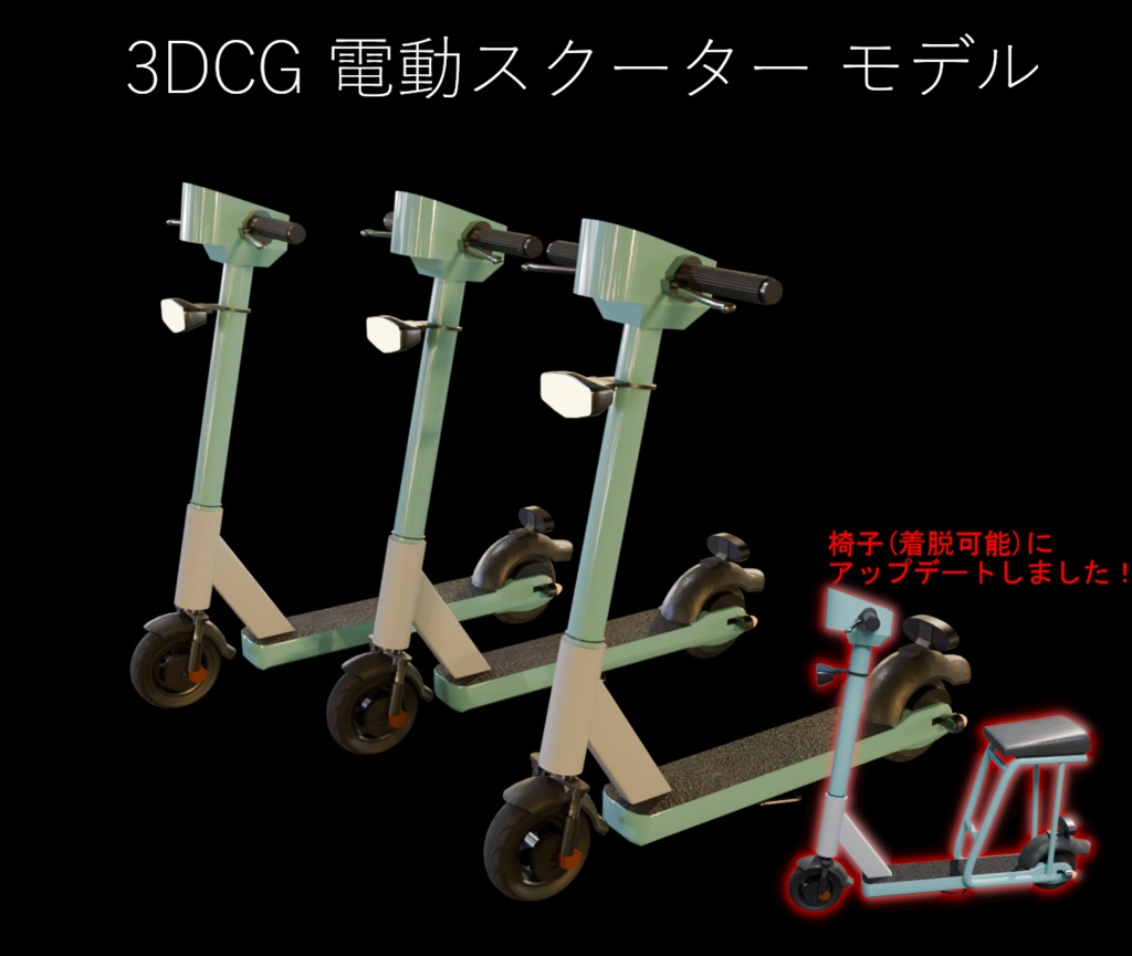 【3DCG】電動スクーター