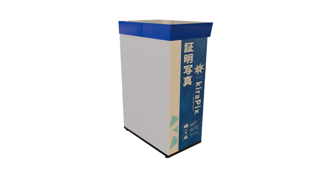 【3DCG】証明写真機モデル